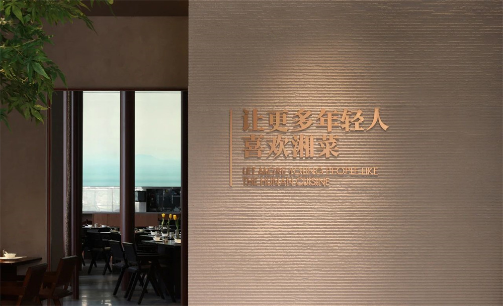 郑州金博大分享佬麻雀新湘菜餐厅装修设计(图2)